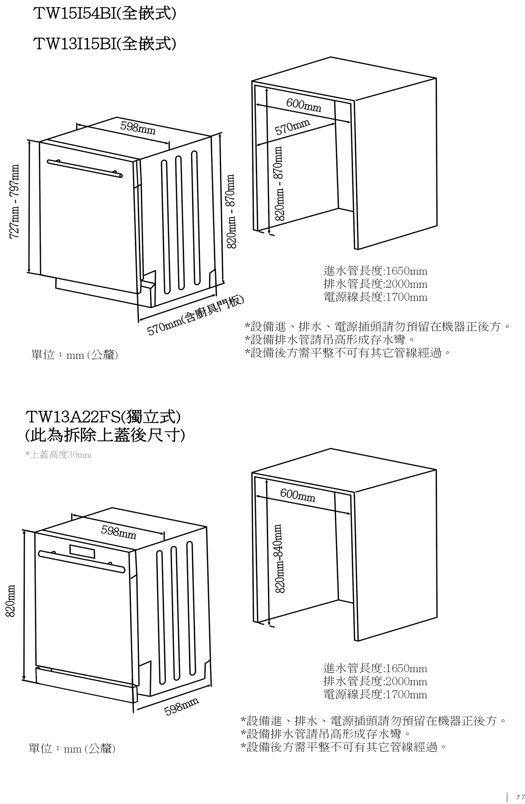 TW15I54BI 安裝示意（全圖）